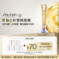 资生堂 小针管眼面霜 0.2ml