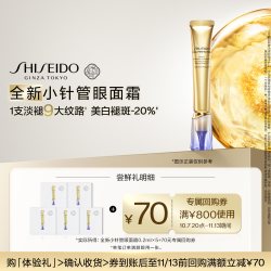 资生堂 小针管眼面霜 0.2ml