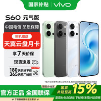vivo S60 元气版 湿手秒开超声波指纹2.0 仲夏夜 8GB+256GB 手机