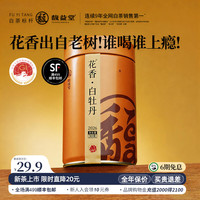 馥益堂 福鼎白茶 2026年春茶 30年老树花香白牡丹500g茶叶礼盒装收藏送礼