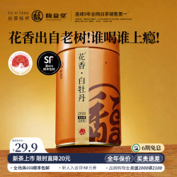馥益堂 福鼎白茶 2026年春茶 30年老树花香白牡丹500g茶叶礼盒装收藏送礼