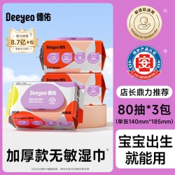 德佑 婴幼儿手口湿巾 加厚款