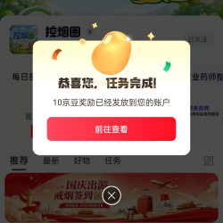 京东 控烟圈 关注10京豆，签到3京豆