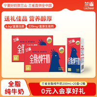 Laciate 兰雀Lacheer3.3g高原牧场 2箱装全脂纯牛奶200ml*20*2礼盒送礼营养早餐奶