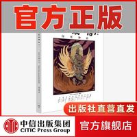 太喜欢神话了 世界众神全书 印度神话 神话经典 中信