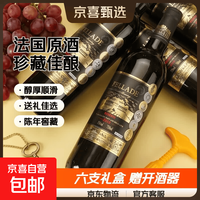 宅家食光：奜拉德酒庄 15度珍藏干红葡萄酒法国原酒进口送礼 750mL*6支（带开酒器）