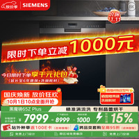 西门子 黑魔镜 65Z PLUS 20套 全自动洗碗机