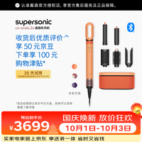 戴森 HS09 智能 卷发吹风机