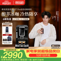 德龙 Delonghi）咖啡机 家用全自动咖啡机D3T Pro 冰咖意式美式手动打奶泡 ECAM350.15.Pro 4款预设菜单|醇萃冰咖