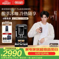 德龙 Delonghi）咖啡机 家用全自动咖啡机D3T Pro 冰咖意式美式手动打奶泡 ECAM350.15.Pro 4款预设菜单|醇萃冰咖