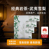 第王 雪梨岩茶 武夷山茶叶 佛手雪梨茶 武夷岩茶独立小泡 茶叶自己喝 武夷雪梨  1盒 1盒66.4g（8.3g*8泡）