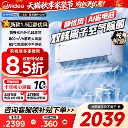 美的 酷省电Ultra系列 N8KS1-1U 空调