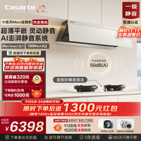 卡萨帝 小炫风MAX系列 CXW-358-CDY5SUD+JZT-CDZ5U9 烟灶套装 海盐白 天然气