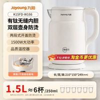 宅家食光：九阳 钛材质无缝内胆 电热水壶 1.5L