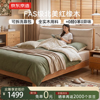 京东京造 2026新可萘红橡木实木床棉麻靠包主卧双人床1.2*2米