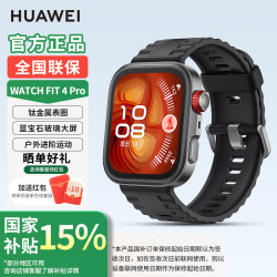 华为 WATCH FIT 4 Pro 智能手表 44.5mm 曜石黑 氟橡胶表带（北斗、GPS、血氧）