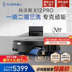 科沃斯 X12 PRO 上下水版 扫拖一体机 钛灰银