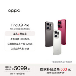 OPPO Find X9 Pro 5G手机 16GB+512GB 霜白