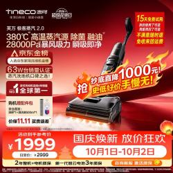 添可 SW14040ECN 无线洗地机 芙万 极客蒸汽 2.0