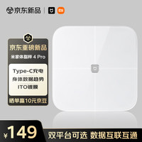 米家 智能体脂秤 4 Pro 白色