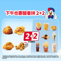 肯德基 下午也要醒着拼2+2