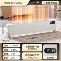 美的 取暖器家用石墨烯大面积发热浴室暖风机客厅卧室踢脚线