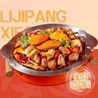 双人三拼肉蟹煲
