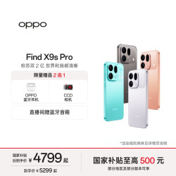 OPPO Find X9s Pro 5G手机 16GB+512GB 元气橙