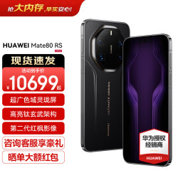 华为 Mate 80 RS 非凡大师 玄黑 20GB+512GB 手机