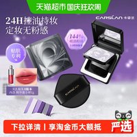 88VIP：卡姿兰 黑磁粉饼散粉定妆8g