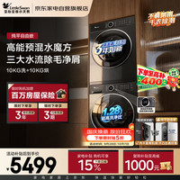 小天鹅 水魔方系列 TG10V628PLUS+TH10VH628PLUS 热泵洗烘套装