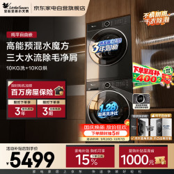 小天鹅 水魔方系列 TG10V628PLUS+TH10VH628PLUS 热泵洗烘套装