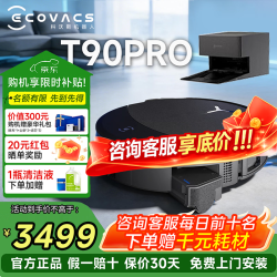 科沃斯 T90 PRO 自动上下水版 扫拖一体机器人 黑色