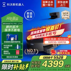 科沃斯 T90 PRO 自动上下水版 扫拖一体机器人 黑色