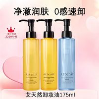 慵懒时光：艾天然 卸妆油175ml温和清洁无刺激不拔干卸养合一
