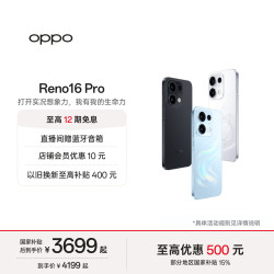 OPPO Reno16 Pro 梦境蓝 12GB+256GB 手机