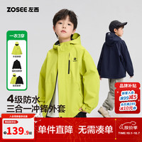 左西 儿童冲锋外套三合一 防水 黄绿色 150cm