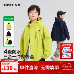左西 儿童冲锋外套三合一 防水 黄绿色 150cm