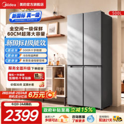 美的 521十字对开四门大容量电冰箱家用除菌风冷无霜500L新国标1级