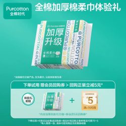 全棉时代 抽取式全棉柔巾 加厚升级款 20抽/包(20
