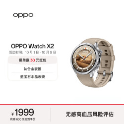 OPPO Watch X2 eSIM智能手表 大漠银月