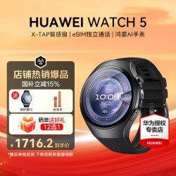 华为 WATCH 5 智能手表 46mm eSIM版 904L不锈钢表壳 苍穹黑氟橡胶表带 (北斗、GPS)