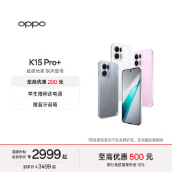 OPPO K15 Pro+ 天玑9500s IPX9防水 赛博光翼 12GB+256GB 手机