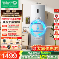 容声 BCD-273E20RNLAJ 风冷三门冰箱 273L