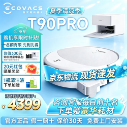 科沃斯 T90 PRO 自动上下水版 扫拖一体机器人 白色