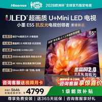 海信 电视小墨E5S 65吋U+MiniLED信芯芯片 墨晶屏3500nits E5Q升级