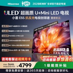 海信 电视小墨E5S 65吋U+MiniLED信芯芯片 墨晶屏3500nits E5Q升级