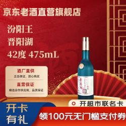 汾阳王 晋阳湖  23年-24年老酒  475mL 1瓶 单瓶装