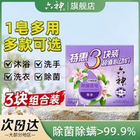 六神 除螨除菌清凉清香皂 108g*3块 百合清香