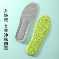 汗燃 减震透气高弹运动鞋垫薄荷艾草鞋垫军训超软吸汗配件 灰色绿底（1双体验装） 37-38码